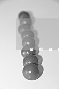法院可以凍結(jié)子女的銀行卡嗎
