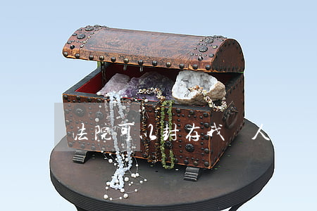 法院可以封存我個人賬戶嗎(法院會查封家人賬戶嗎)