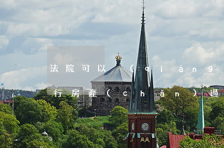 法院可以強(qiáng)制執(zhí)行房產(chǎn)過戶嗎(房產(chǎn)過戶強(qiáng)制執(zhí)行要通知被告嗎)