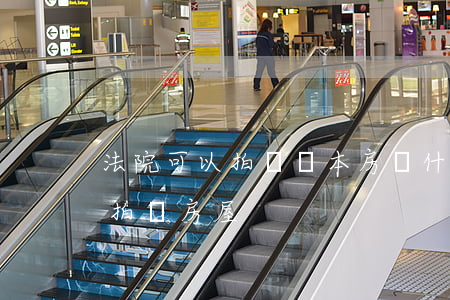法院可以拍賣無本房嗎(什么情況下法院不能拍賣房屋)