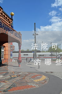 法院可以拍賣車位嗎(法院拍賣的車位需要繳納哪些費用)