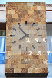 法院可以拍賣開(kāi)發(fā)商違建房子嗎(違建沒(méi)有法院批準(zhǔn),能不能強(qiáng)拆?)