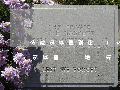 法院可以查到企業(yè)外地賬戶嗎(法院可以查詢異地銀行賬戶嗎)