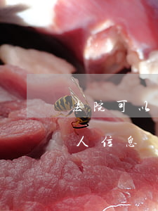 法院可以查到個人身份信息嗎(法院能查到個人信息嗎)