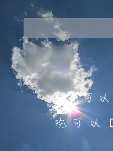 法院可以查到外省的房產(chǎn)嗎(法院可以網(wǎng)上查封外地房產(chǎn)嗎)