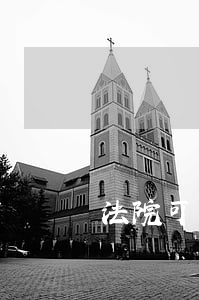 法院可以查封医院的账户吗