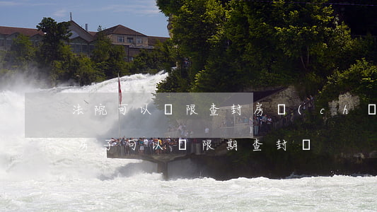 法院可以無限查封房產(chǎn)嗎(查封房子可以無限期查封嗎)