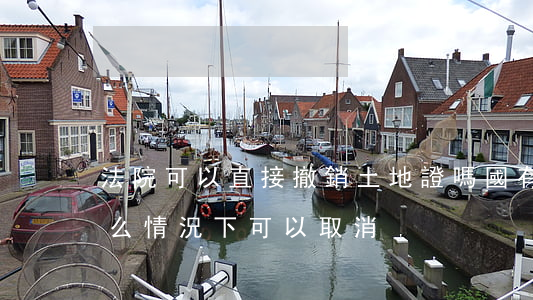 法院可以直接撤銷土地證嗎(國有土地證在什么情況下可以取消)