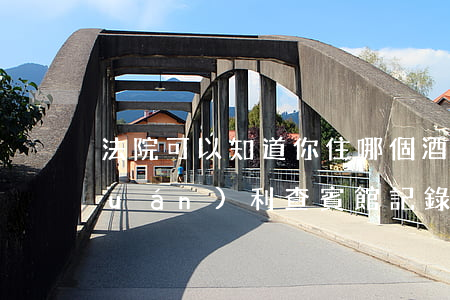 法院可以知道你住哪個酒店嗎(法院有權(quán)利查賓館記錄嗎)