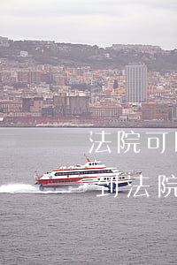 法院可以認(rèn)罪認(rèn)罰嗎(到法院認(rèn)罪認(rèn)罰)
