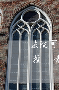 法院可以調(diào)取監(jiān)控錄像嗎(法院庭審錄像錄音當(dāng)事人可以調(diào)取嗎)