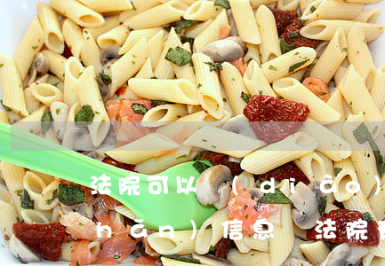 法院可以調(diào)查個人的財產(chǎn)信息嗎(法院有權(quán)調(diào)查個人信息嗎)