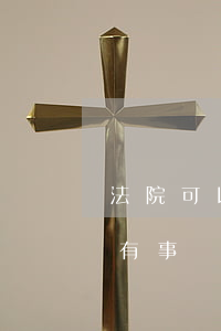 法院可以郵寄立案嗎(法院寄郵件過來會不會有事)