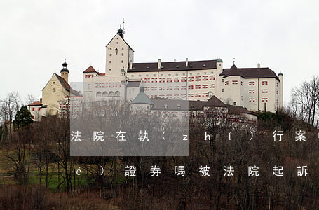 法院在執(zhí)行案中可以凍結(jié)證券嗎(被法院起訴證券賬戶會被凍結(jié)嗎)