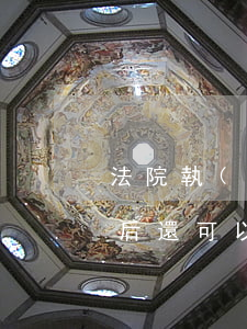 法院執(zhí)行可以做高鐵嗎(法院立案后還可以坐高鐵嗎)