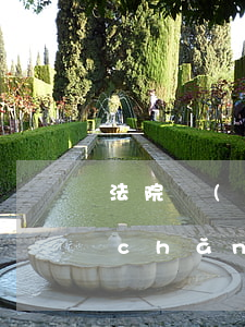 法院執(zhí)行可以查封被告人房產(chǎn)嗎