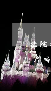 法院处理的事故车可以过户吗(事故车可以过户吗?)