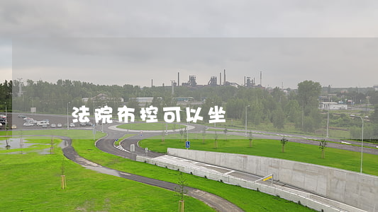 法院布控可以坐動車嗎