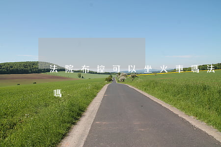 法院布控可以坐火車嗎(法院布控可以坐火車嗎)