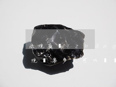 法院庭長(zhǎng)可以銷毀檔案嗎(法院檔案多久可以銷毀)