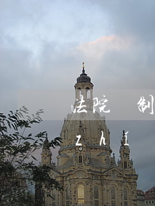 法院強制逾期有利息嗎-民事訴訟強制執(zhí)行逾期利息