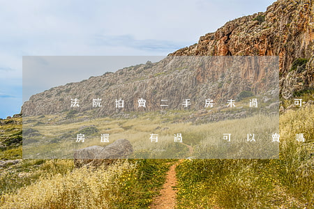 法院拍賣二手房未過戶可以出售嗎(買了二手房還沒有過戶可以賣嗎)