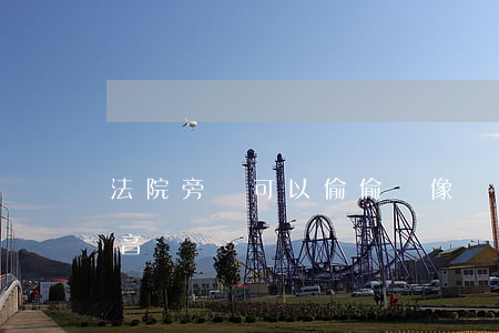 法院旁聽可以偷偷錄像嗎(法庭上旁聽可以錄音嗎)