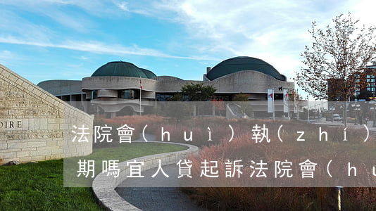 法院會(huì)執(zhí)行宜人貸逾期嗎(宜人貸起訴法院會(huì)受理嗎?)