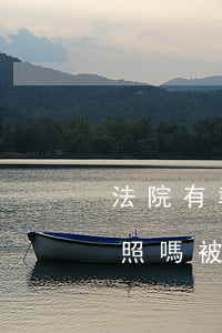 法院有執(zhí)行行可以辦護(hù)照嗎(被執(zhí)行人辦理護(hù)照會(huì)受理嗎)