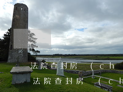 法院查封房產(chǎn)到期可以過戶嗎(法院查封房產(chǎn)期限是多久)