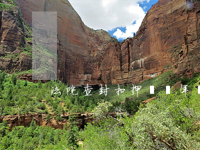 法院查封扣押車輛年審逾期