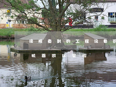 法院查封的工程设备可以买吗(被法院查封的机器可以买吗)