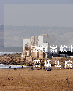 法院案款收據(jù)可以作為發(fā)票嗎(法院案款收據(jù)可以作為發(fā)票嗎)