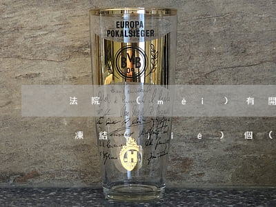 法院沒(méi)有開(kāi)庭前可以凍結(jié)個(gè)人賬戶嗎(不開(kāi)庭可以直接凍結(jié)個(gè)人賬戶嗎)