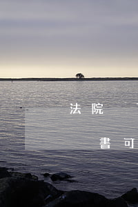 法院沒下判決書可以查詢案件嗎(法院沒下判決書可以查詢案件嗎)