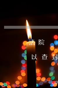 法院沒開庭可以查封賬戶嗎(法院沒有開庭可以查封賬戶)