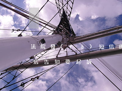 法院發(fā)短信通知你逾期-逾期后短信告知要起訴