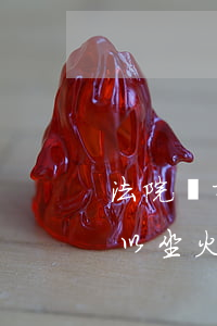 法院臨控人員可以坐火車嗎(法院臨控人員可以坐火車嗎)