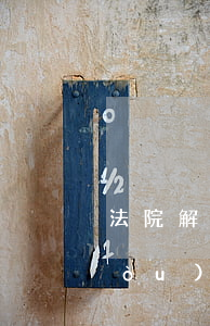 法院解封后的房產(chǎn)可以購(gòu)買嗎(法院解封后的房產(chǎn)可以購(gòu)買嗎)