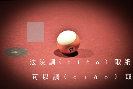 法院調(diào)取紙質(zhì)材料可以調(diào)取原件嗎(法院向有關(guān)單位調(diào)取證據(jù) 法律規(guī)定)