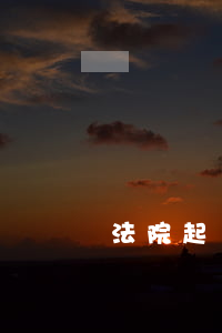 法院起訴逾期罰息