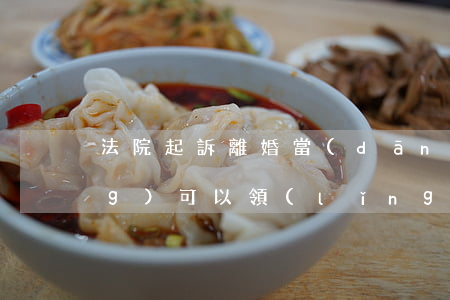法院起訴離婚當(dāng)場(chǎng)可以領(lǐng)離婚證嗎(已經(jīng)領(lǐng)了離婚證還可以起訴嗎)
