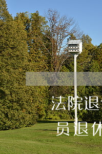 法院退休的可以开律师事务所吗(法院工作人员退休后能否当律师)