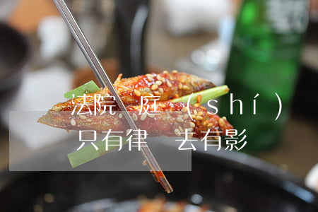 法院開庭時(shí)沒有律師可以嗎(開庭只有律師去有影響嗎)