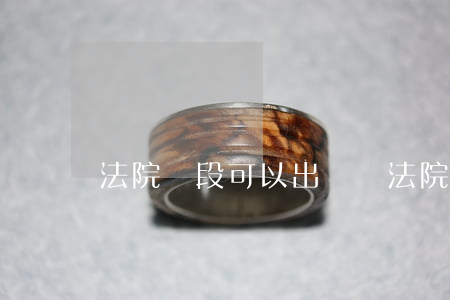 法院階段可以出來嗎(法院階段一般多少天)