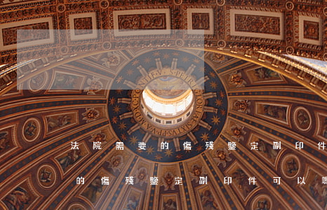 法院需要的傷殘鑒定副印件可以嗎(法院需要的傷殘鑒定副印件可以嗎)