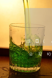 注冊(cè)資本認(rèn)繳制下合資公司的法律風(fēng)險(xiǎn)