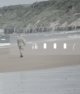 注銷營業(yè)執(zhí)照多少錢