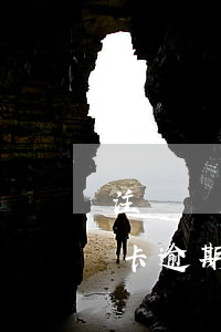 注銷過光大信用卡還能申請嗎?（光大銀行信用卡逾期能注銷卡嗎）