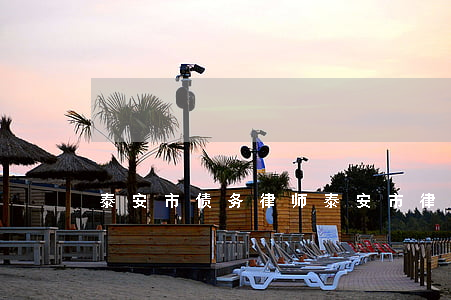 泰安市债务律师(泰安市律师咨询)
